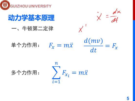 说明: D:\工作\课程\计算机辅助分析2019秋\教学文档\PPT\ch4 m\第四章-离散系统的振动微分方程\幻灯片5.JPG