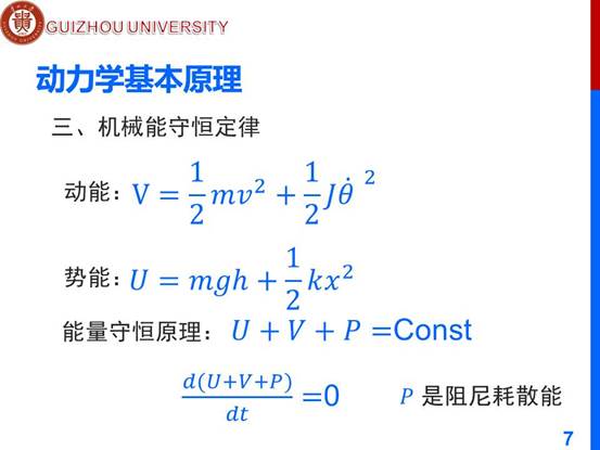 说明: D:\工作\课程\计算机辅助分析2019秋\教学文档\PPT\ch4 m\第四章-离散系统的振动微分方程\幻灯片7.JPG