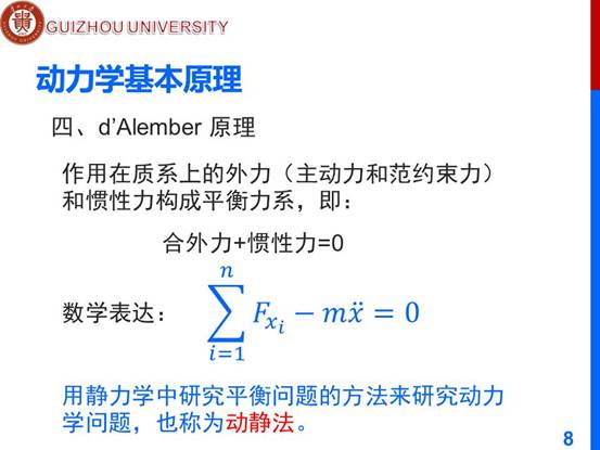 说明: D:\工作\课程\计算机辅助分析2019秋\教学文档\PPT\ch4 m\第四章-离散系统的振动微分方程\幻灯片8.JPG