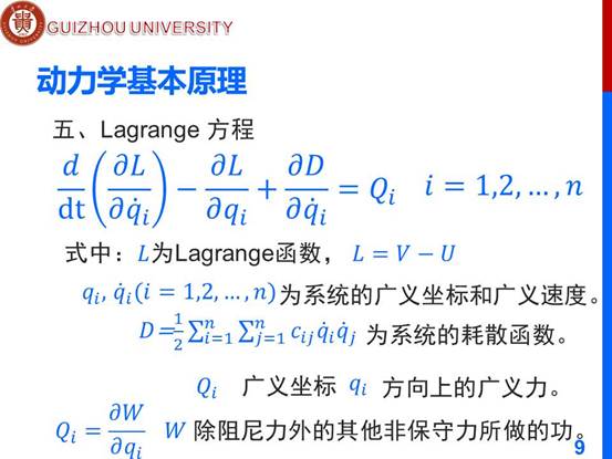 说明: D:\工作\课程\计算机辅助分析2019秋\教学文档\PPT\ch4 m\第四章-离散系统的振动微分方程\幻灯片9.JPG