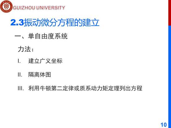 说明: D:\工作\课程\计算机辅助分析2019秋\教学文档\PPT\ch4 m\第四章-离散系统的振动微分方程\幻灯片10.JPG