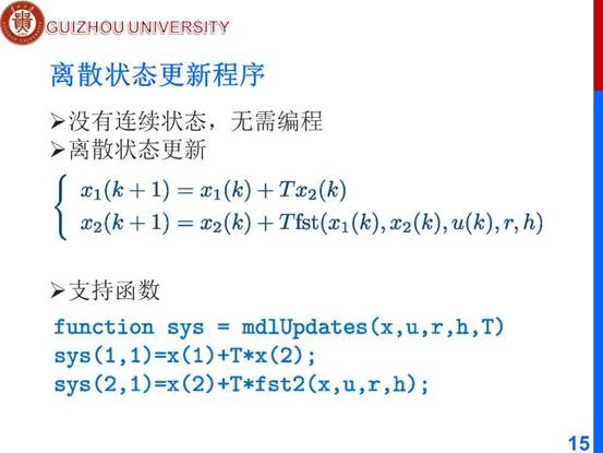 说明: D:\工作\课程\计算机辅助分析2019秋\教学文档\PPT\ch5 m\新建文件夹\第5章 基于Simulink的系统建模与仿真\幻灯片15.JPG